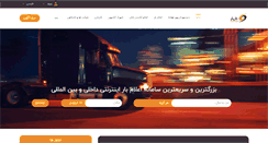 Desktop Screenshot of baryar.ir